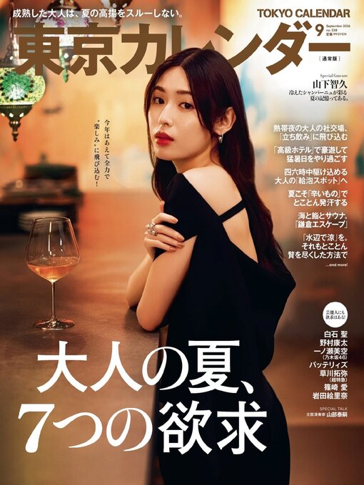 Cover image for 東京カレンダー (ライト版)    Tokyo Calendar (Light)